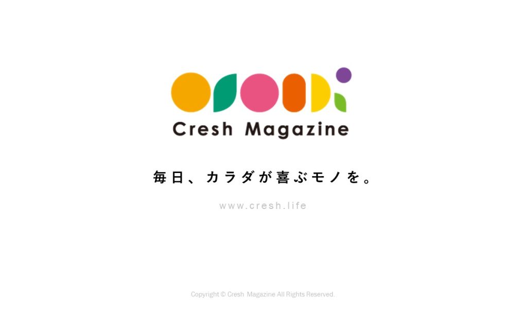 Webサイト公開！Cresh Magazine で健康的な食生活を始めよう