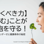 chewing-protects-cells