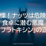 aflatoxin-devil