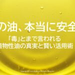 vegetable-oils-and-health