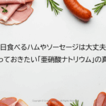 truth-about-sodium-nitrite