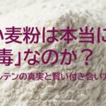 title-2025-flour-poison