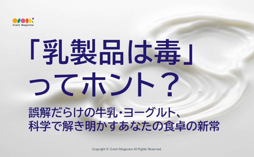 eyecatch-milk-poison