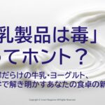 eyecatch-milk-poison